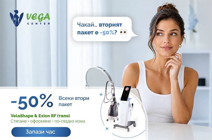 -50% за всеки втори пакет VelaShape & Exion RF