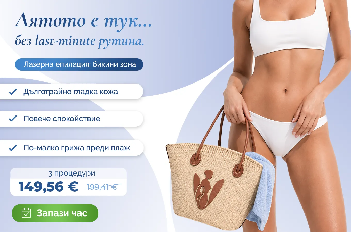 Artboard 3 lazerna epilaciq kraka promo mai