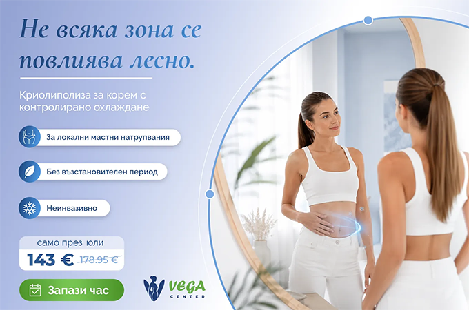 Криолиполиза за корем с контролирано охлаждане