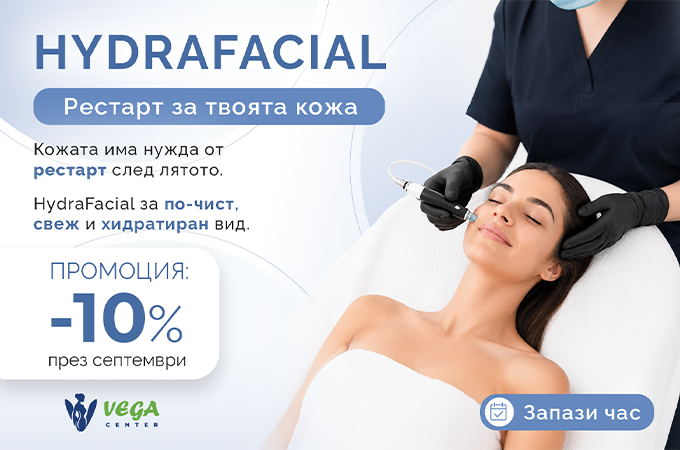 HydraFacial – рестарт на твоята кожа